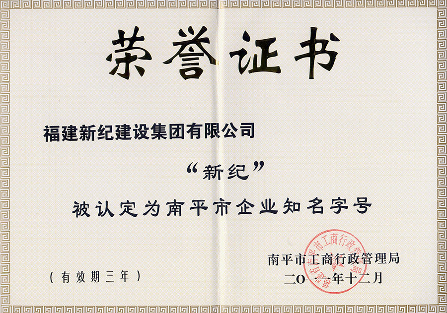 2011知名字号