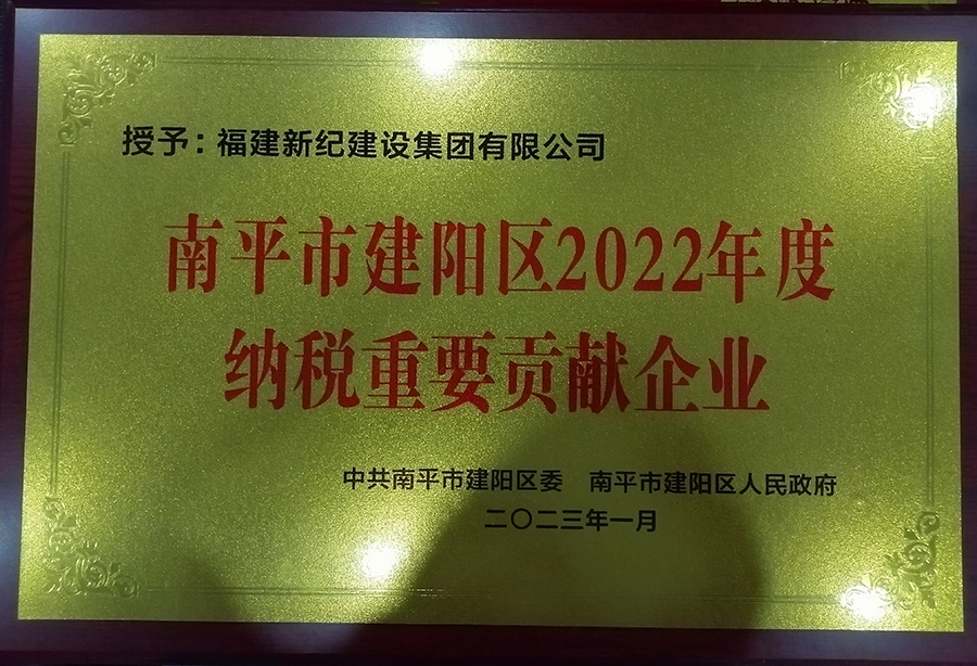 2022纳税重要贡献企业牌匾